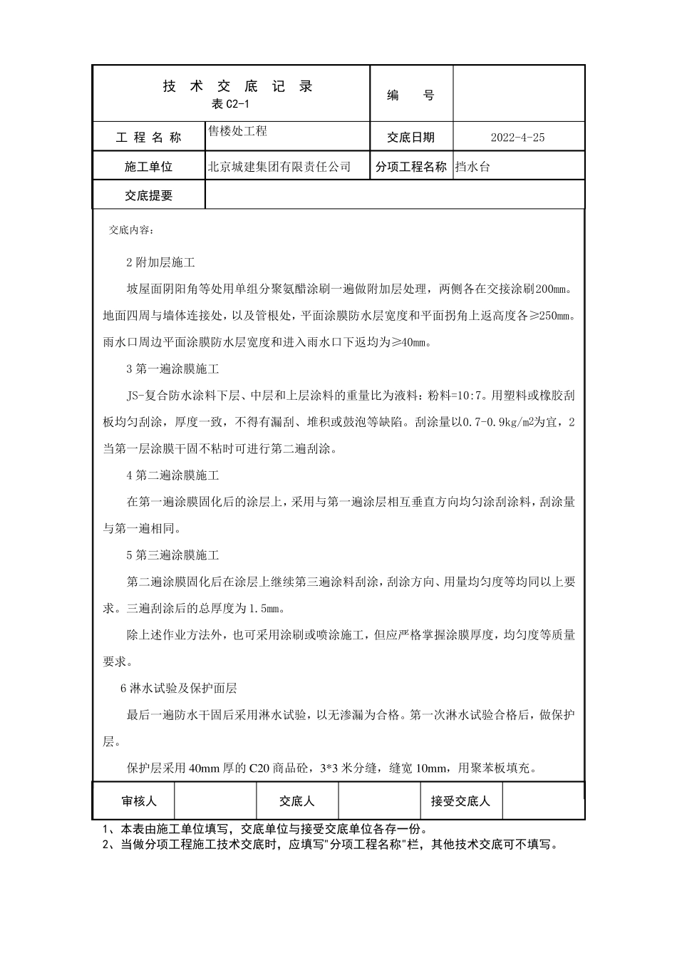坡屋面防水技术交底_第3页
