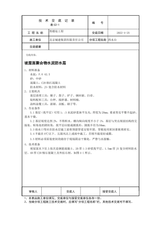 坡屋面防水技术交底