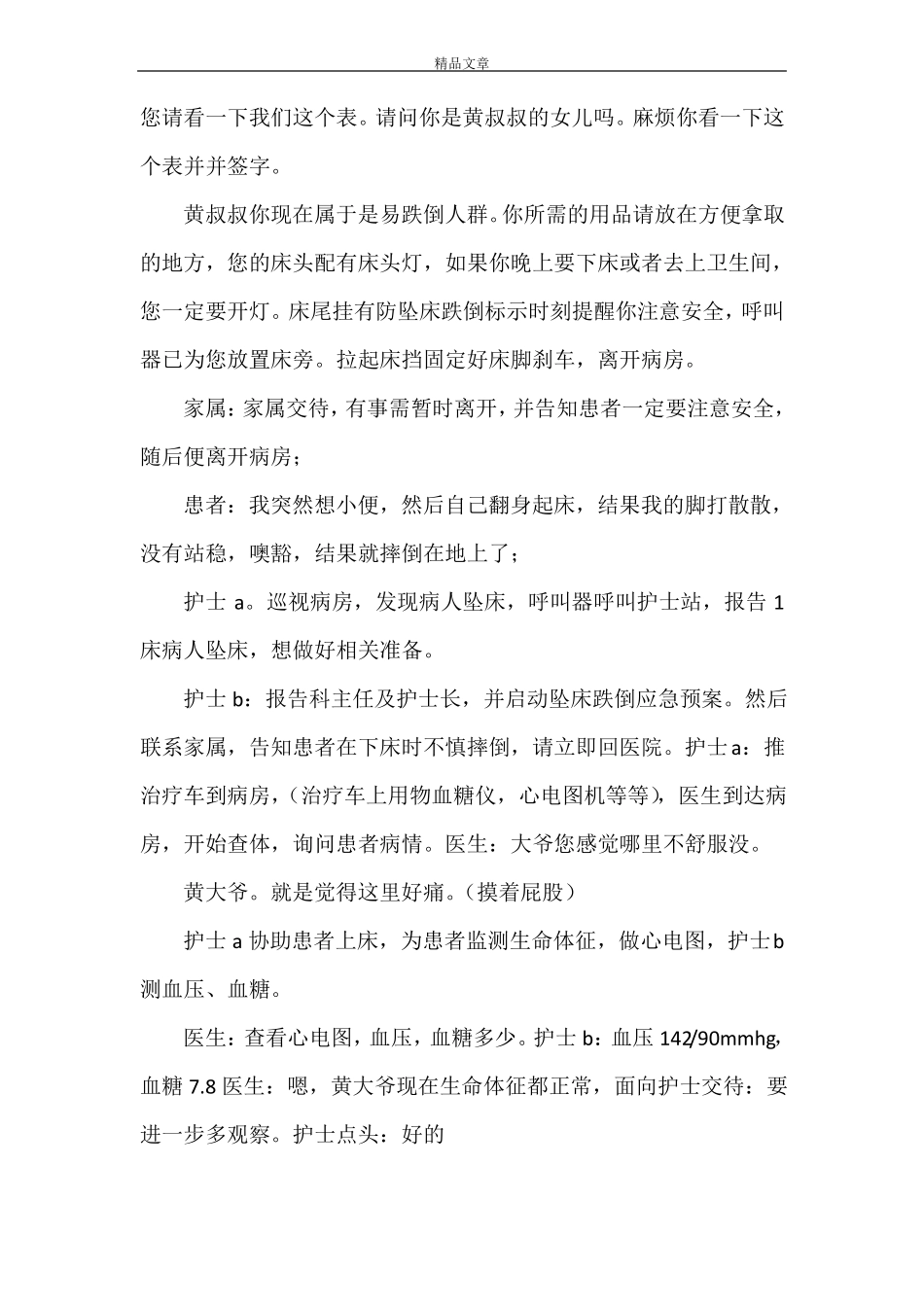 坠床跌倒应急预案演练_第2页