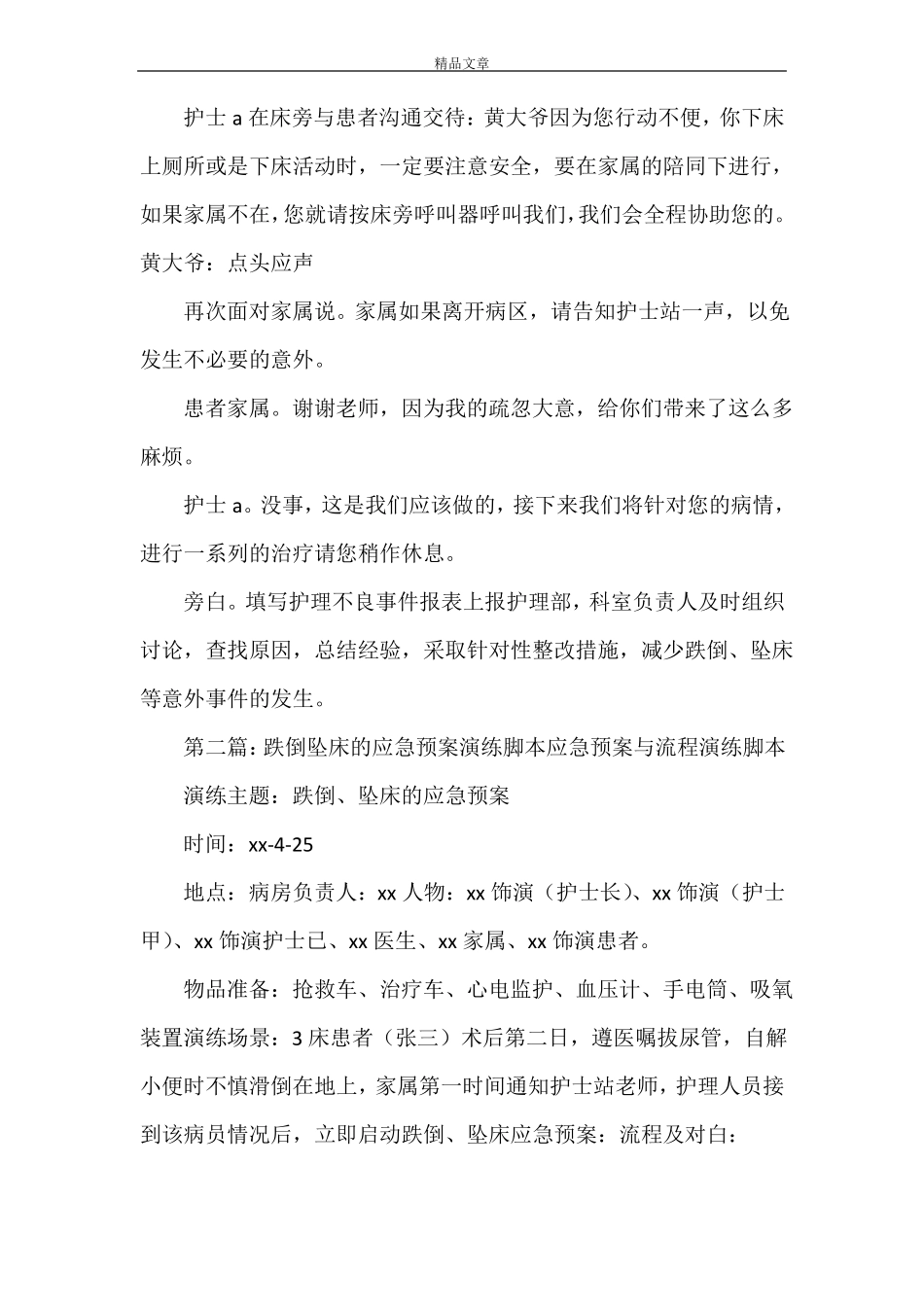 坠床跌倒应急预案演练_第3页