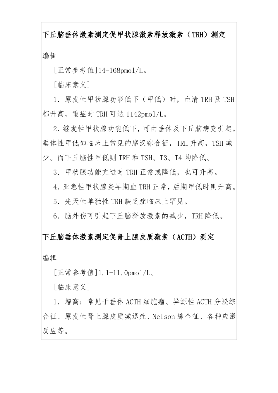垂体瘤激素检测_第2页