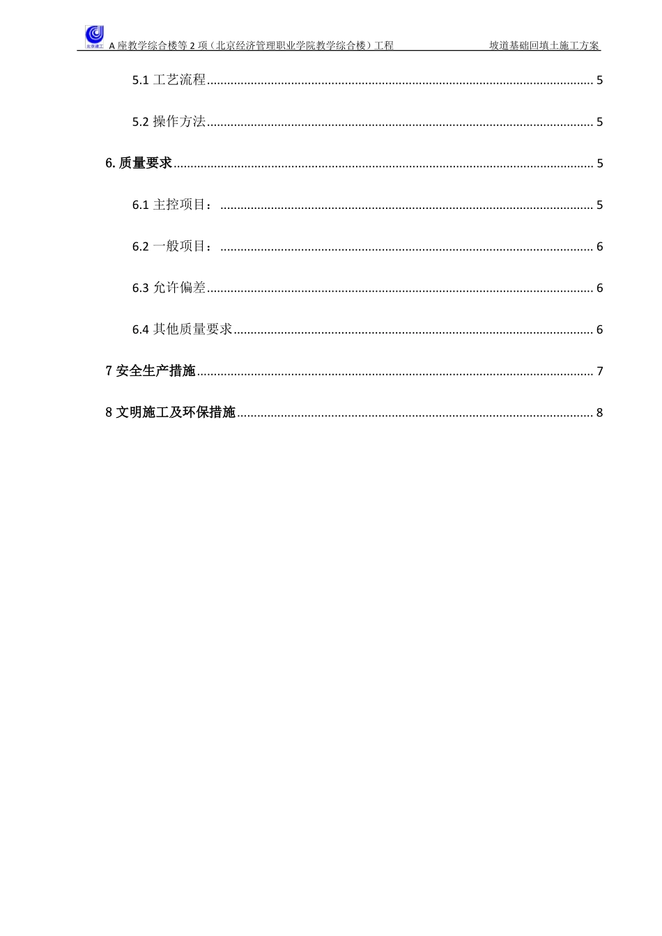 坡道回填土施工方案_第3页