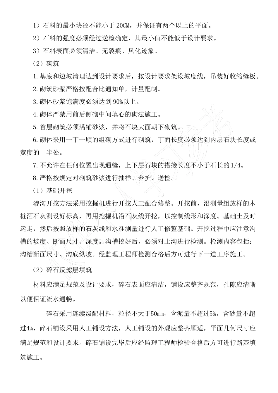 坡面排水、挡墙及管涵施工方案_第2页