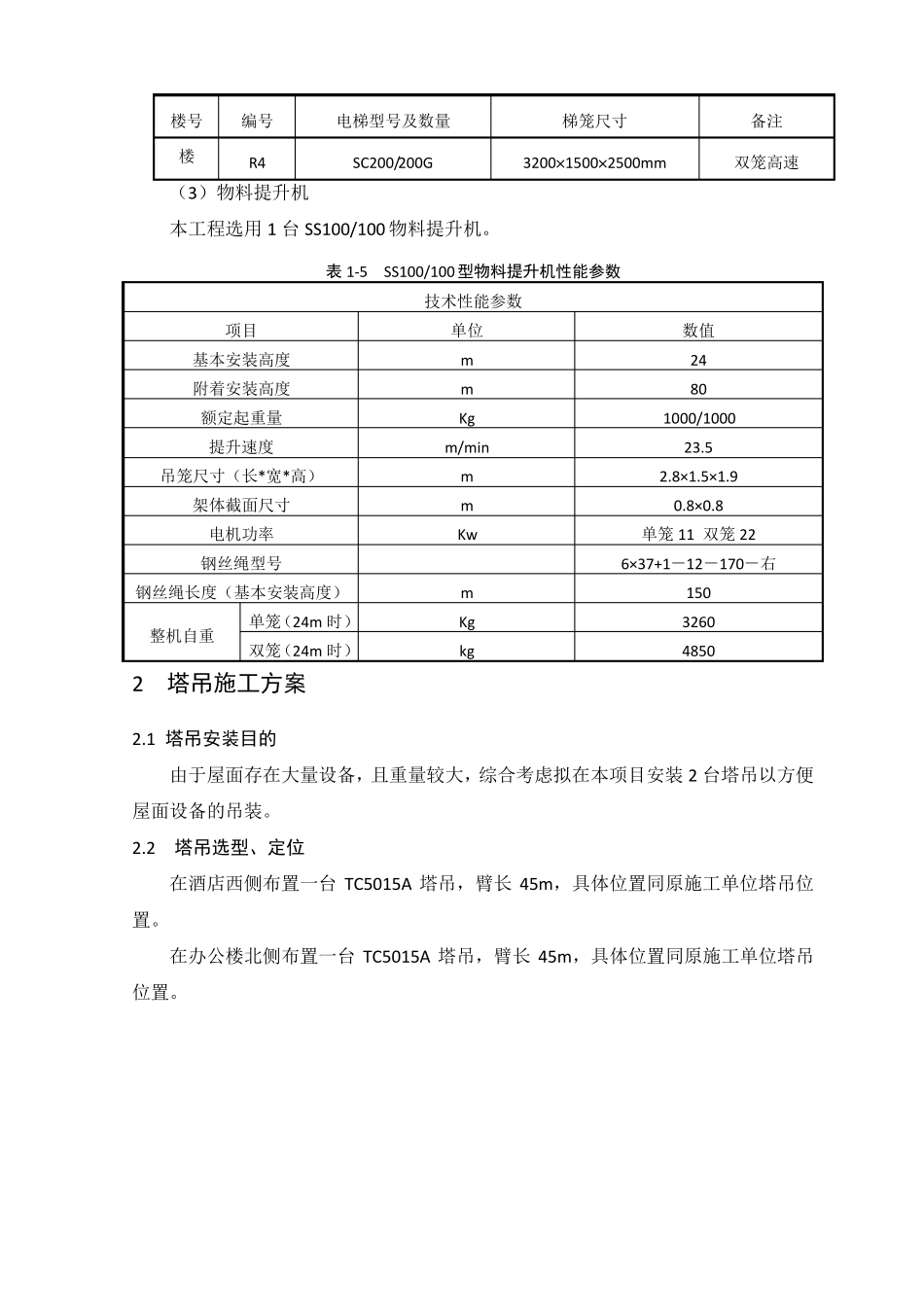 垂直运输方案_第3页