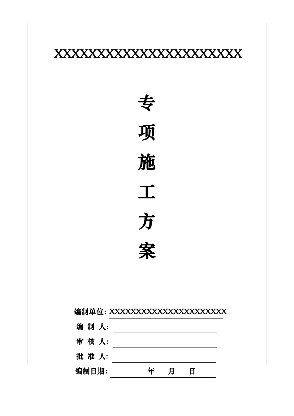 垂直运输专项施工组织方案_第1页