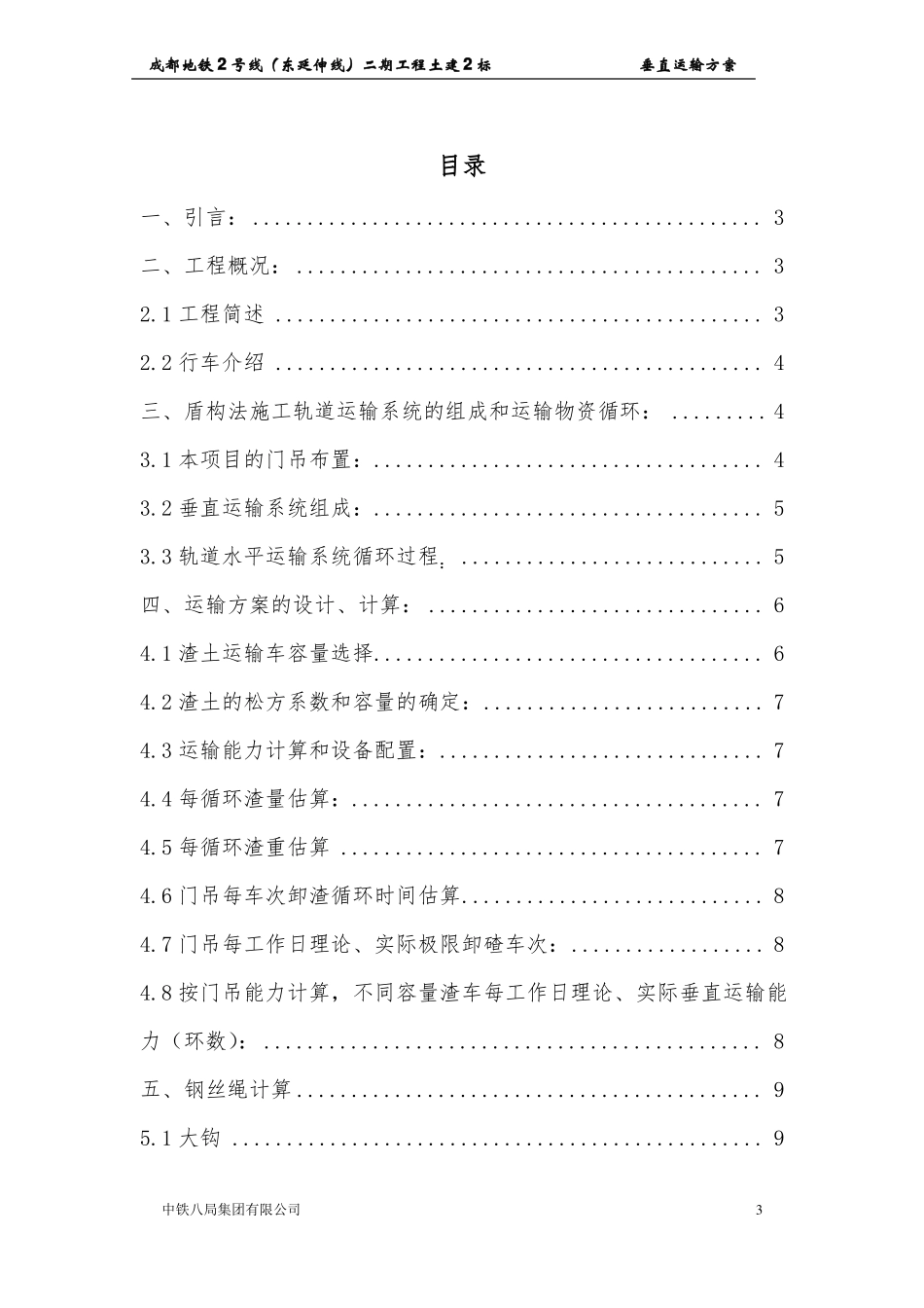 垂直水平运输方案汇总_第3页