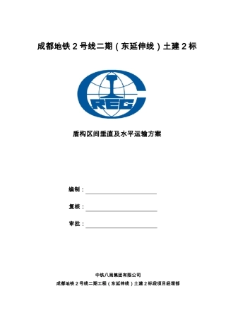 垂直水平运输方案汇总