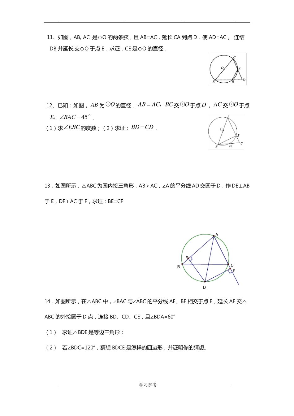 垂径定理___圆心角___圆周角练习专题经典_第2页