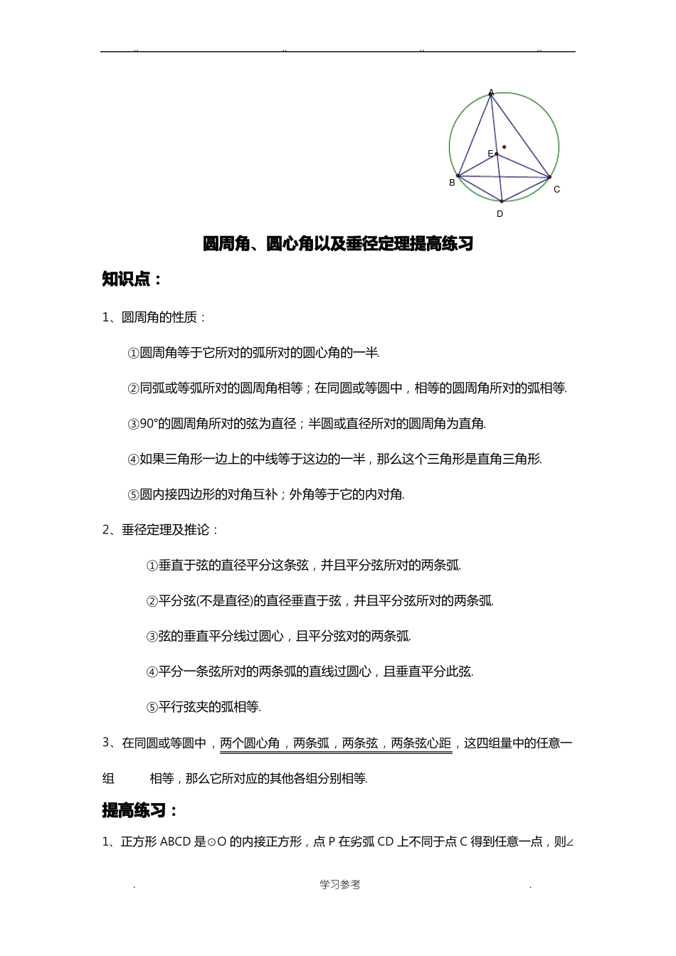 垂径定理___圆心角___圆周角练习专题经典_第3页