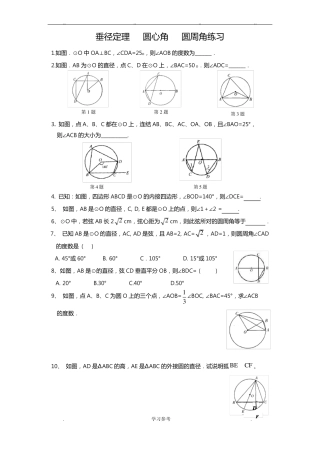 垂径定理___圆心角___圆周角练习专题经典