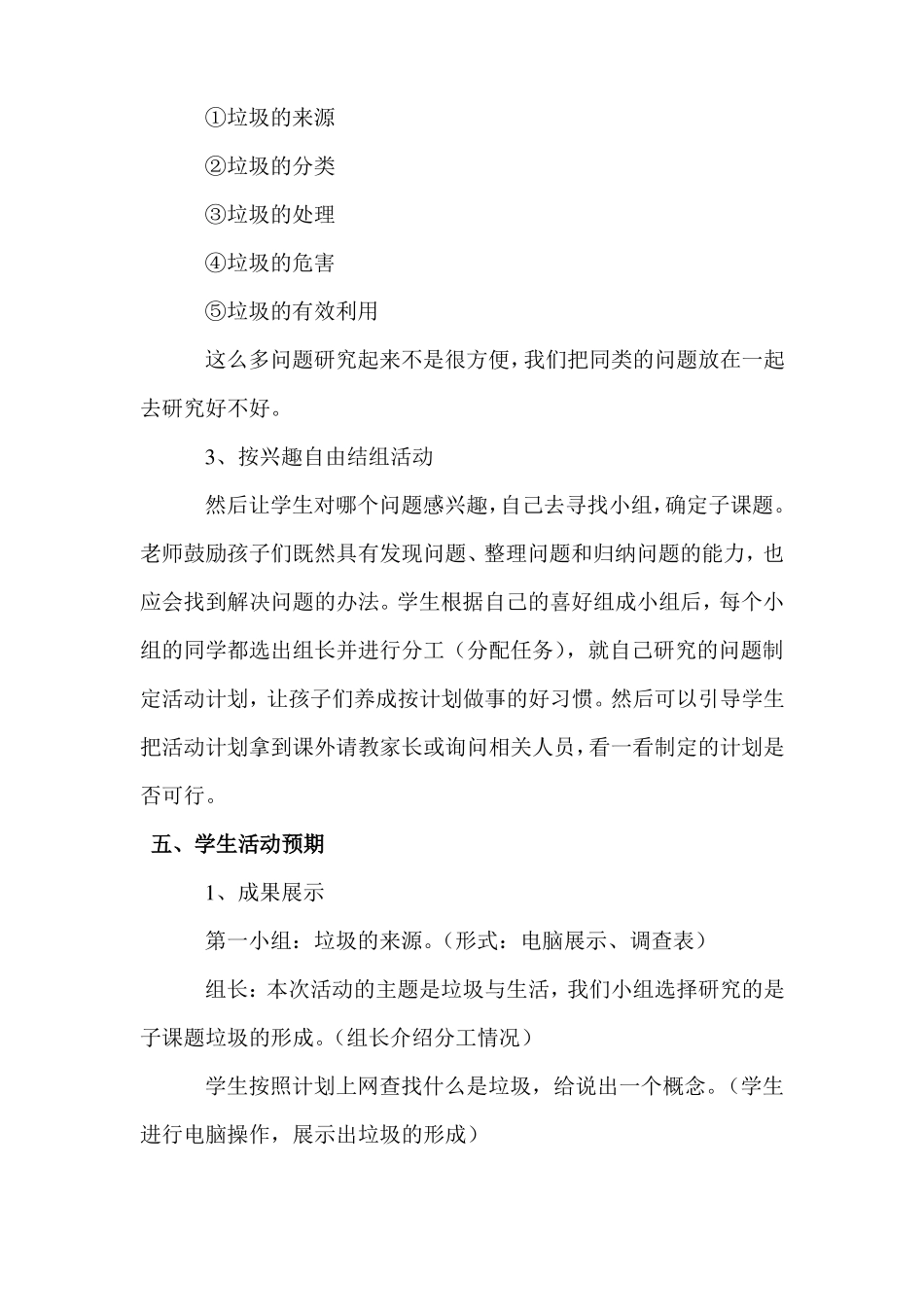 垃圾与生活综合实践活动方案_第3页