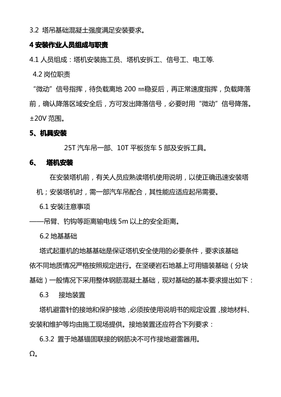 垂直运输机械施工方案_第3页