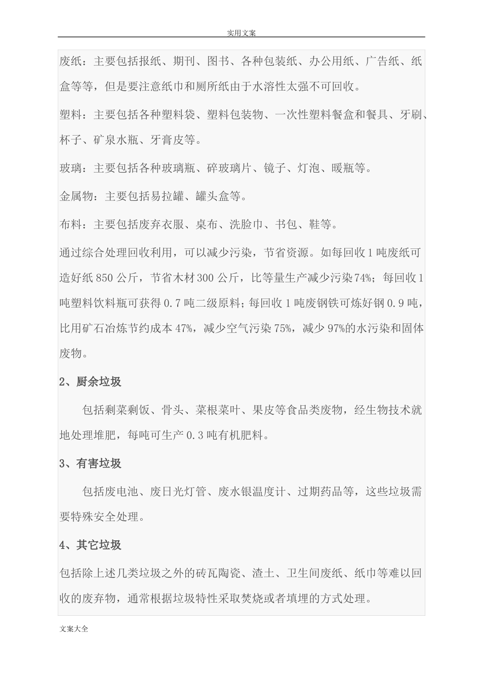 垃圾分类专题讲座讲稿子_第2页