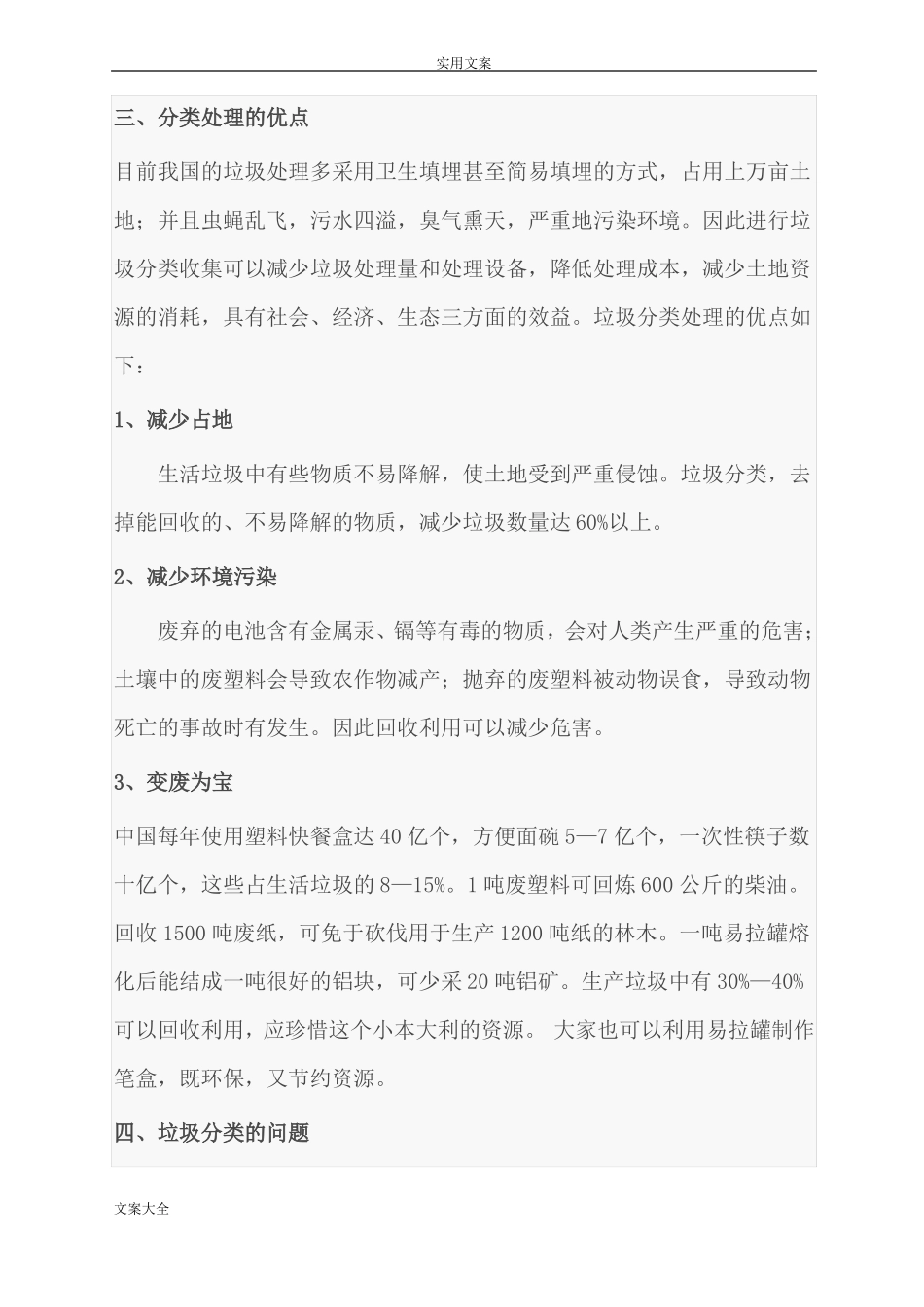 垃圾分类专题讲座讲稿子_第3页