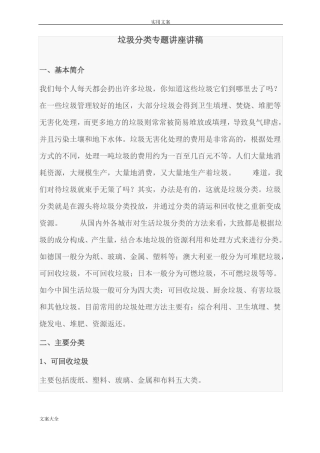 垃圾分类专题讲座讲稿子