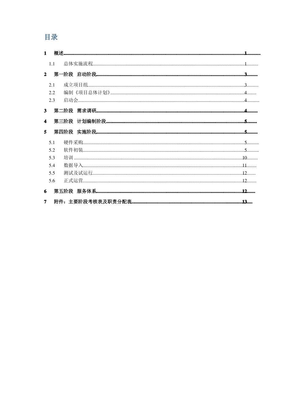 垃圾分类实施方案_第2页