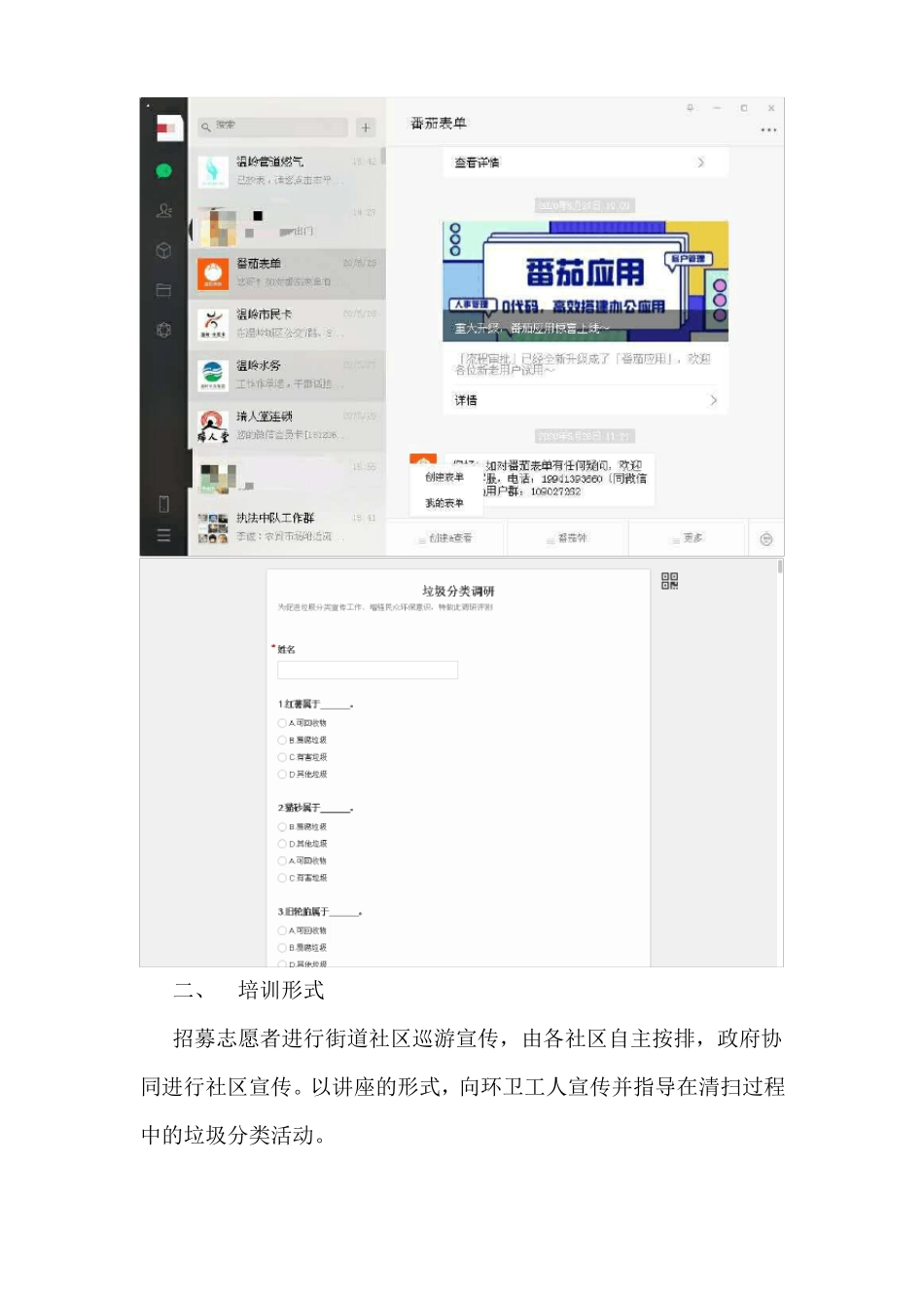 垃圾分类培训方案6_第2页