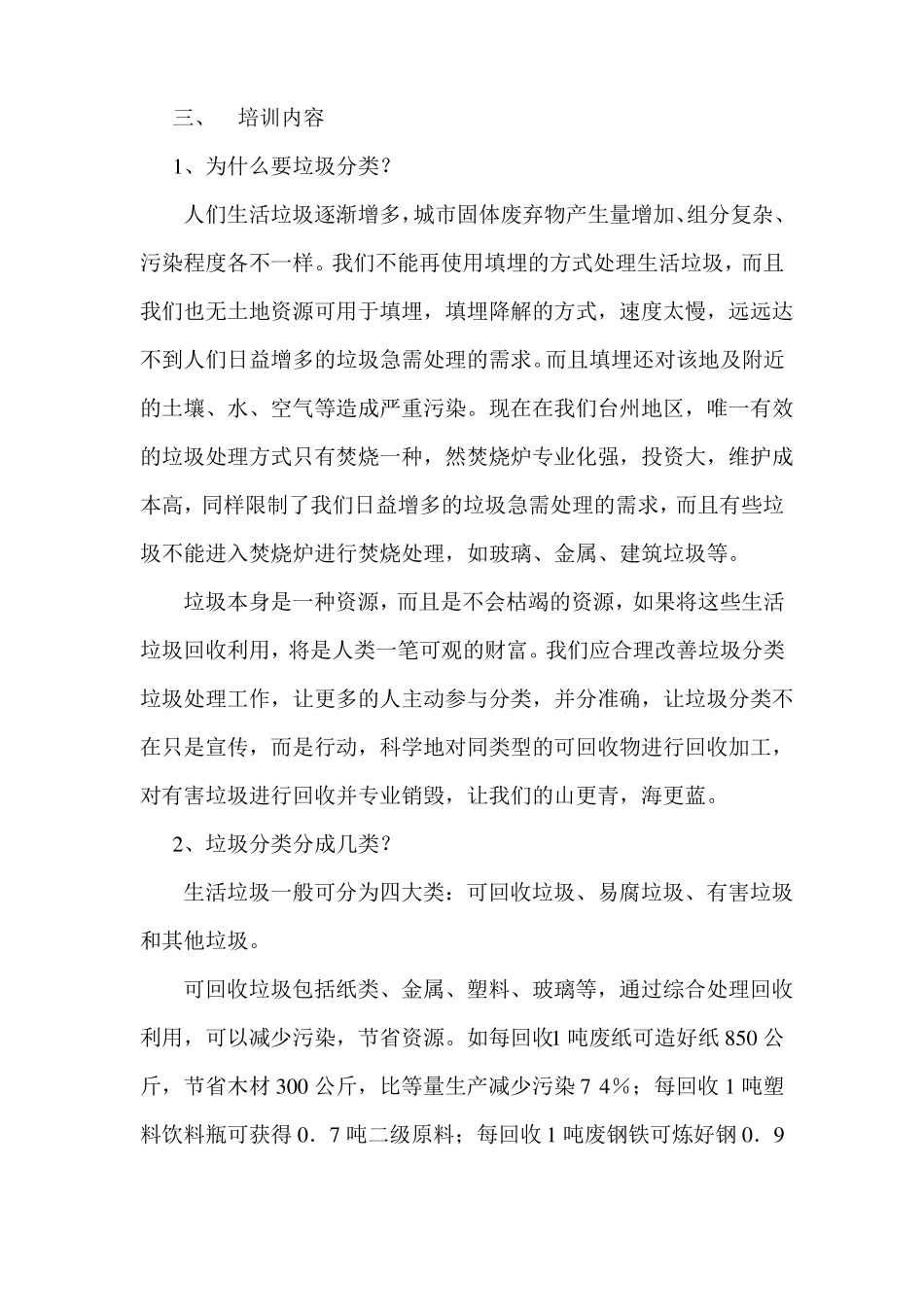 垃圾分类培训方案6_第3页