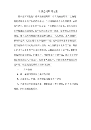 垃圾分类培训方案6