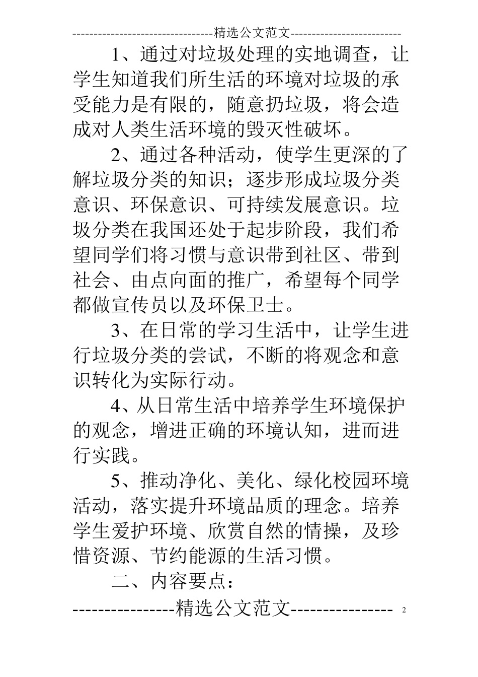 垃圾分类培训计划_第2页