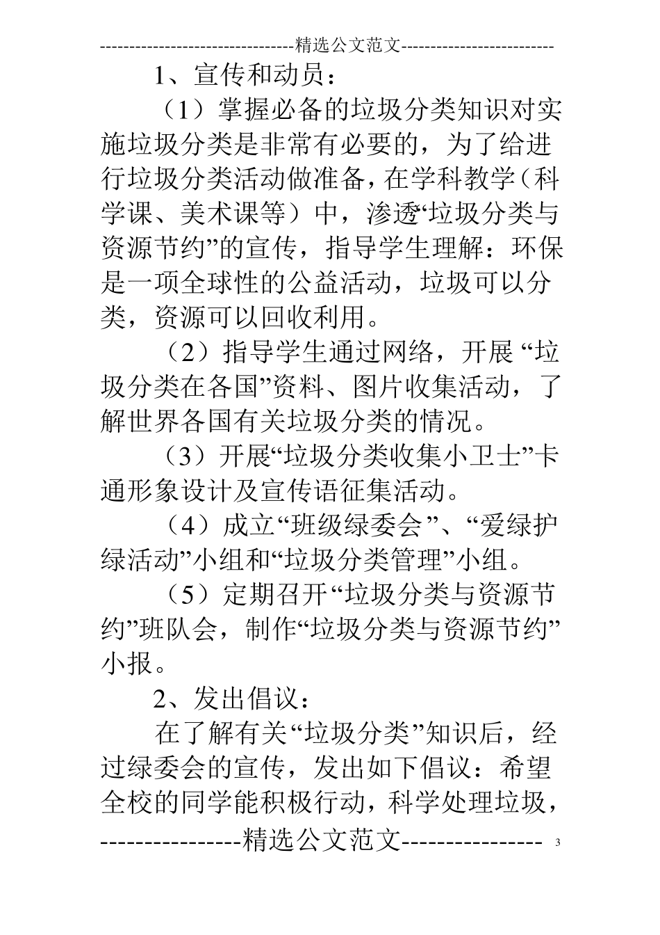 垃圾分类培训计划_第3页