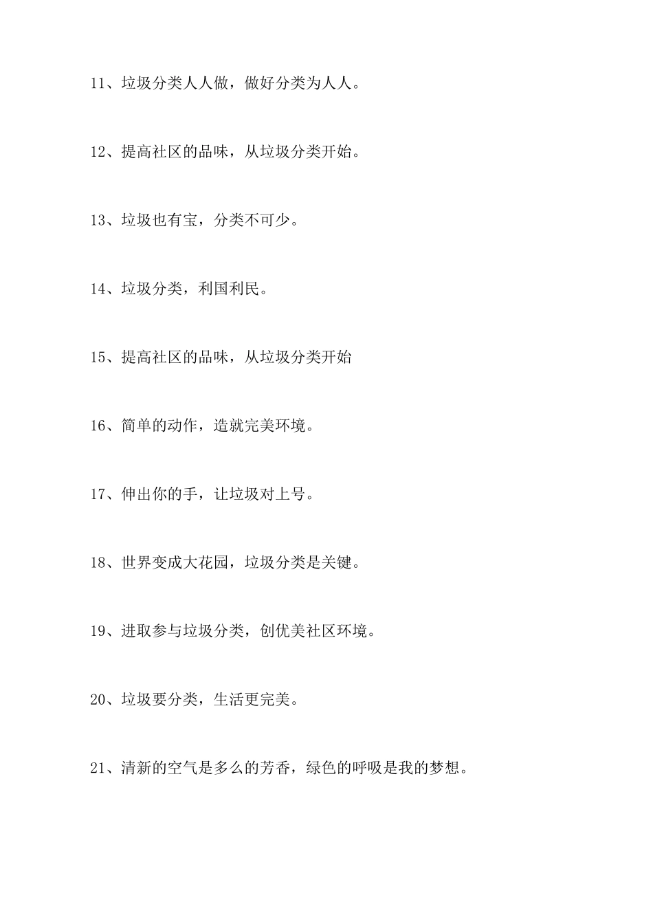 垃圾分类宣传标语_第2页