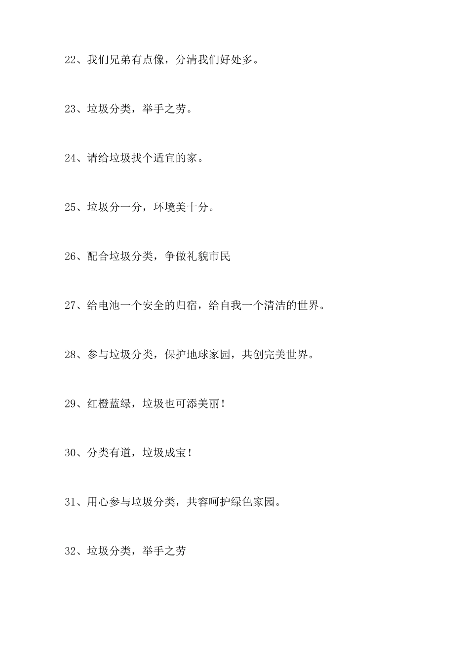 垃圾分类宣传标语_第3页