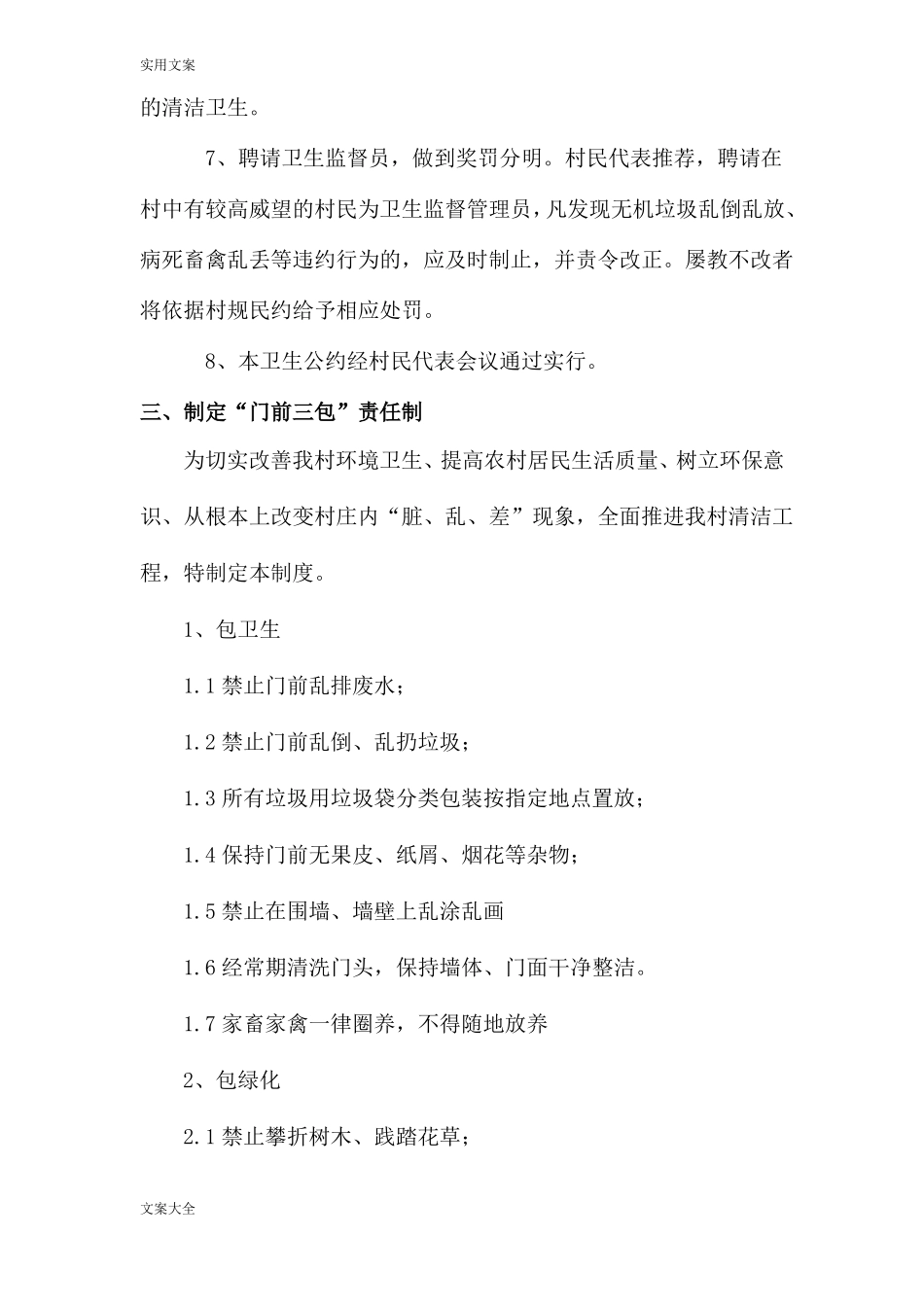 垃圾分类工作具体实施方案设计_第3页