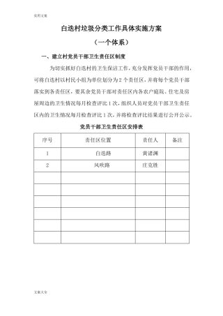 垃圾分类工作具体实施方案设计