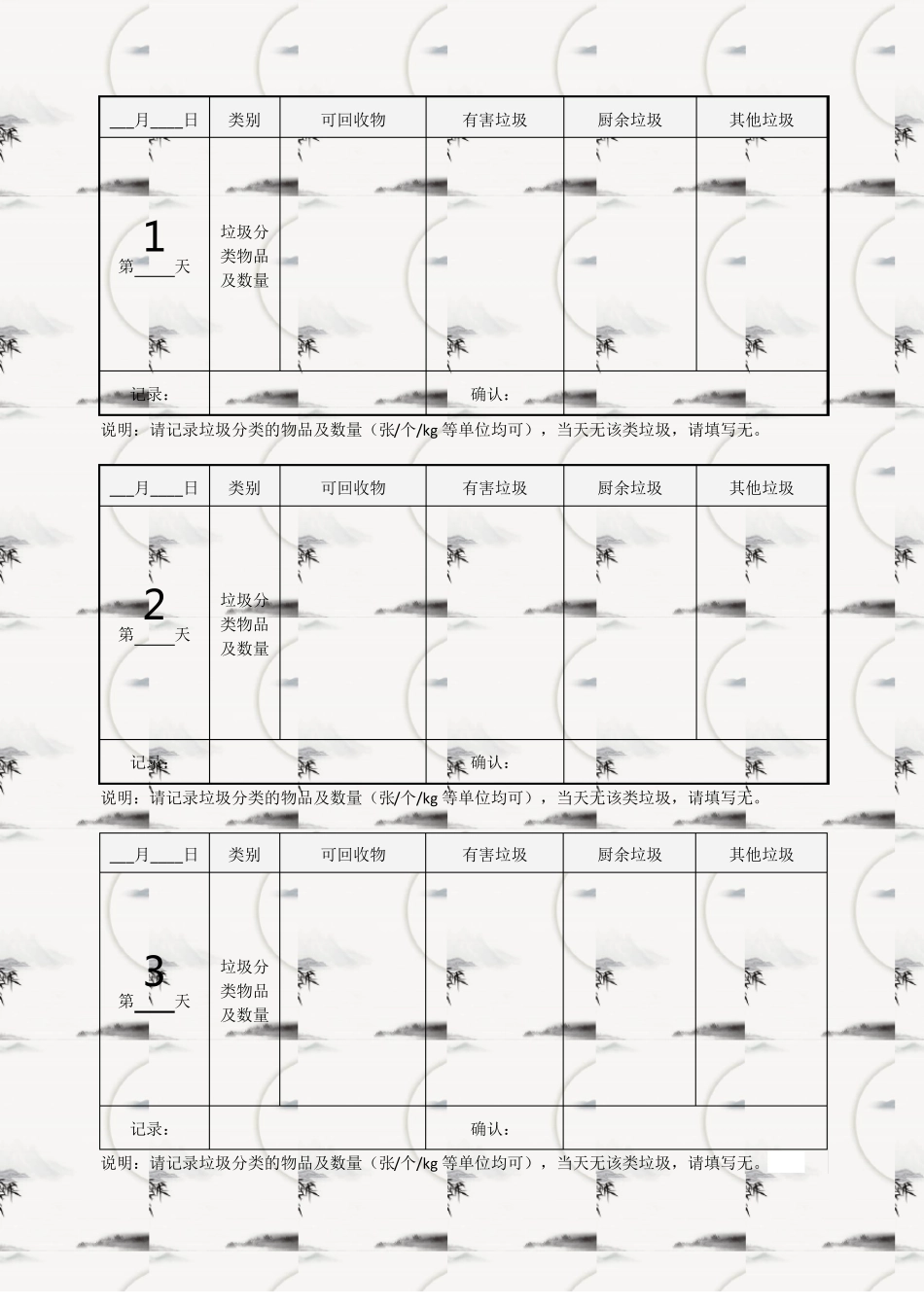 垃圾分类投放21天习惯养成记录卡_第3页