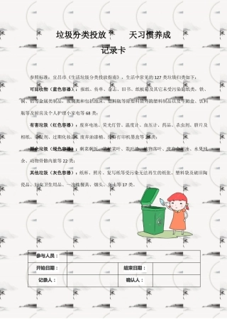 垃圾分类投放21天习惯养成记录卡
