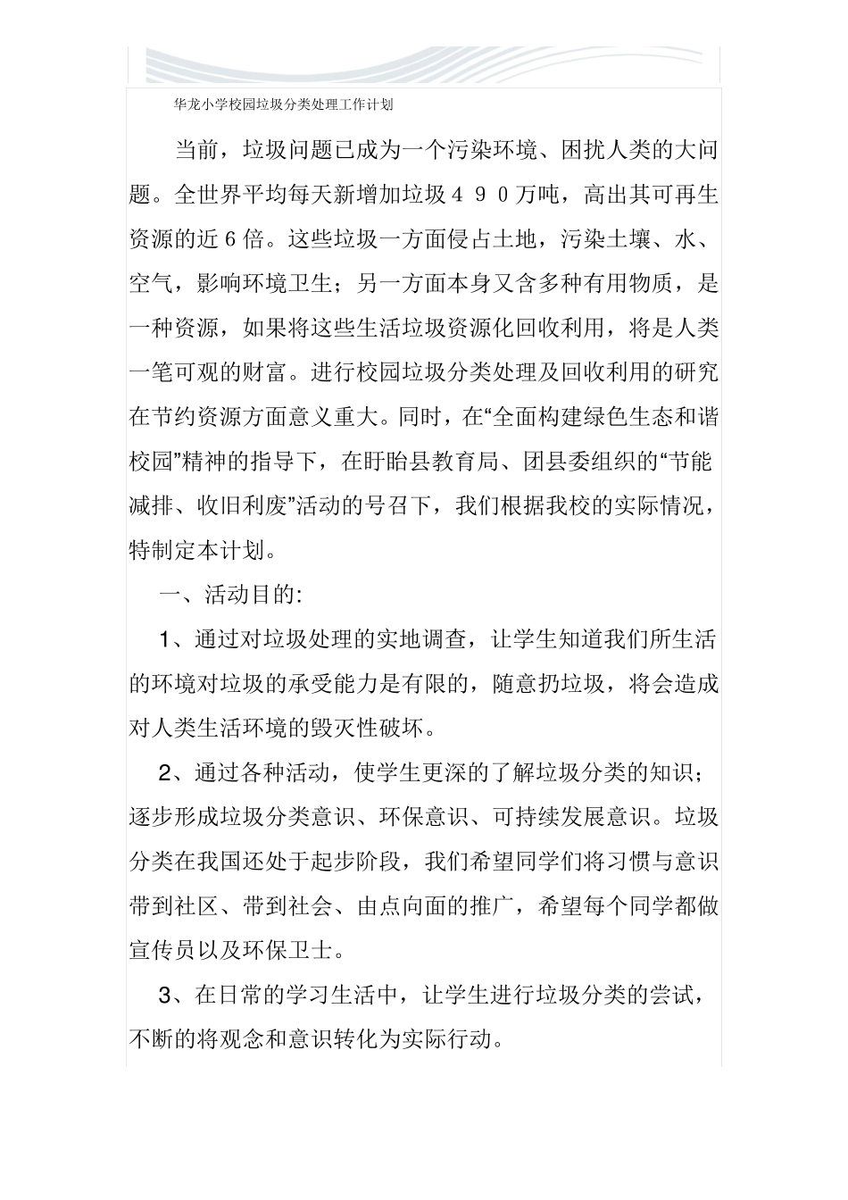 垃圾分类工作计划精品文档_第1页