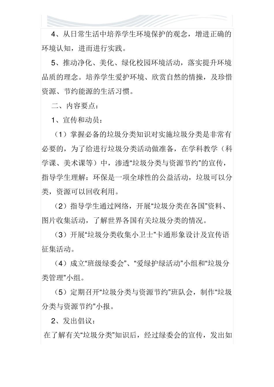 垃圾分类工作计划精品文档_第2页