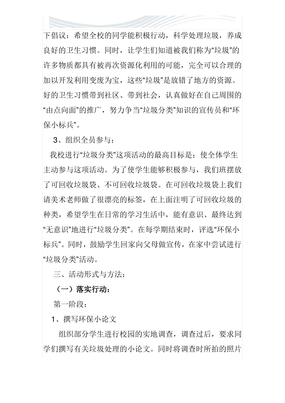 垃圾分类工作计划精品文档_第3页