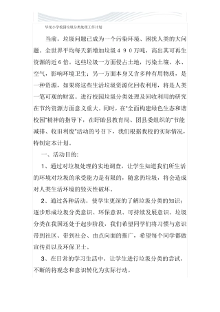 垃圾分类工作计划精品文档