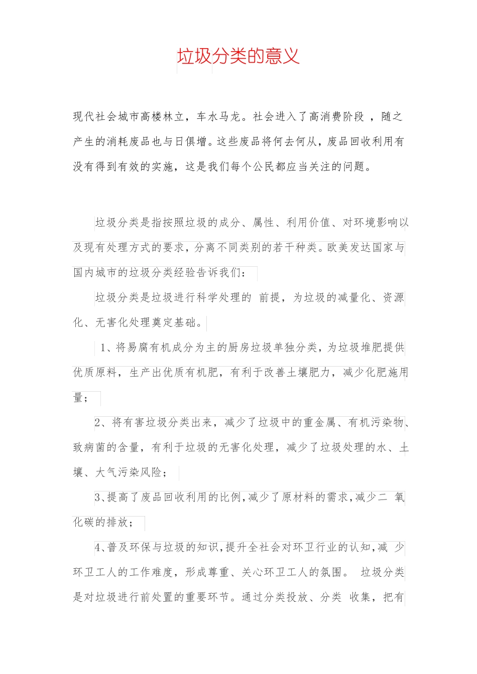 垃圾分类的价值和好处_第1页