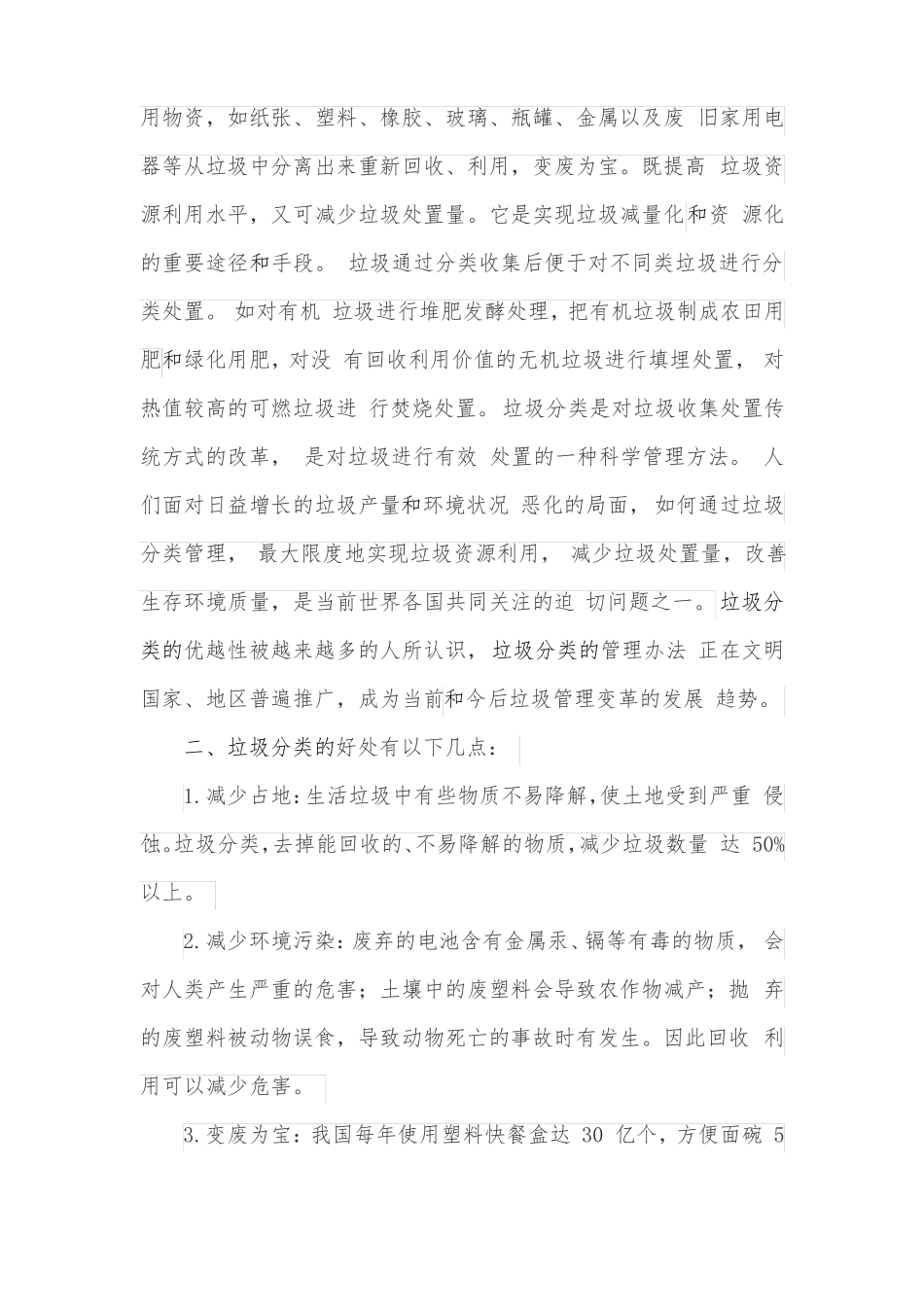 垃圾分类的价值和好处_第2页