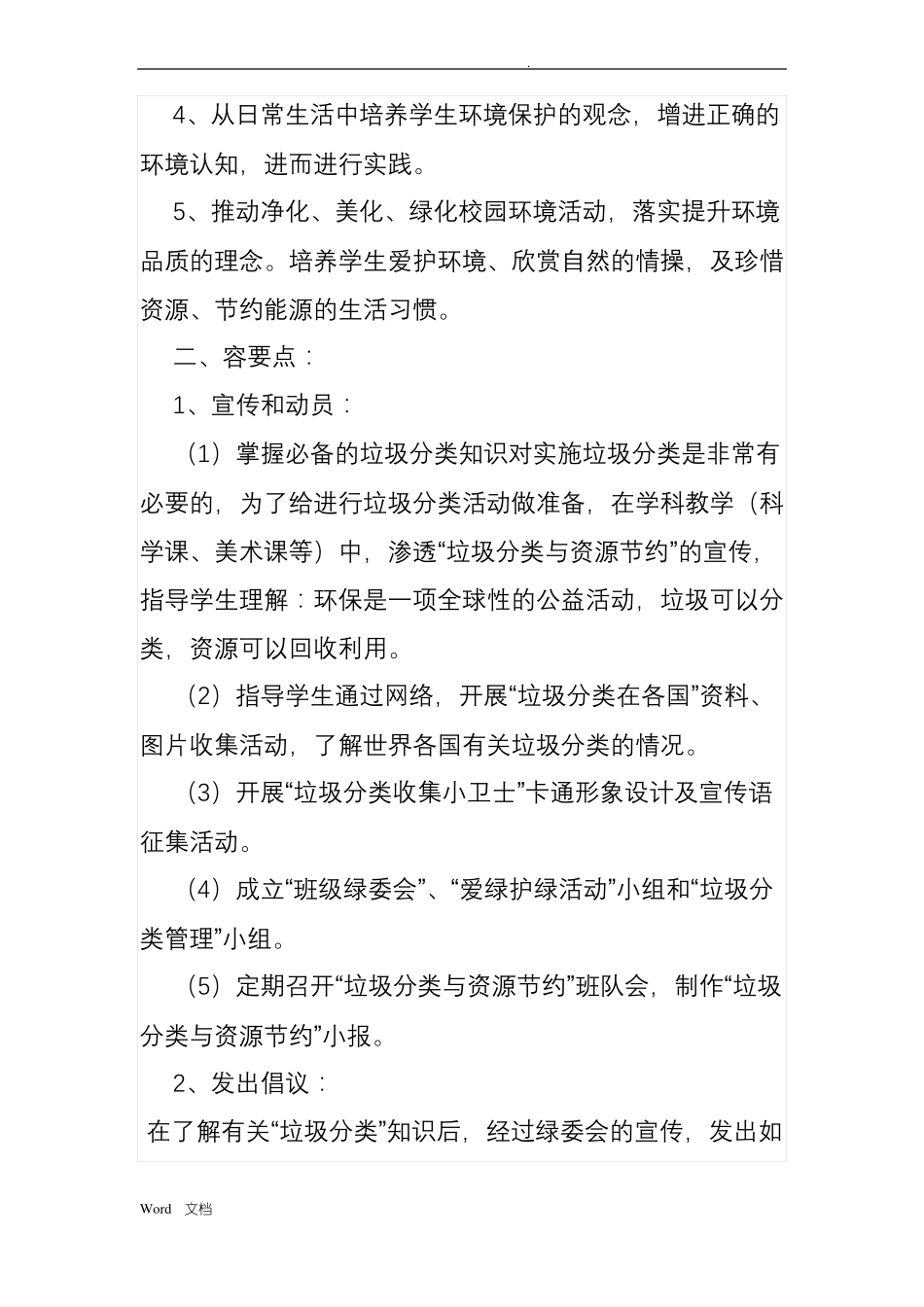 垃圾分类工作计划_第2页