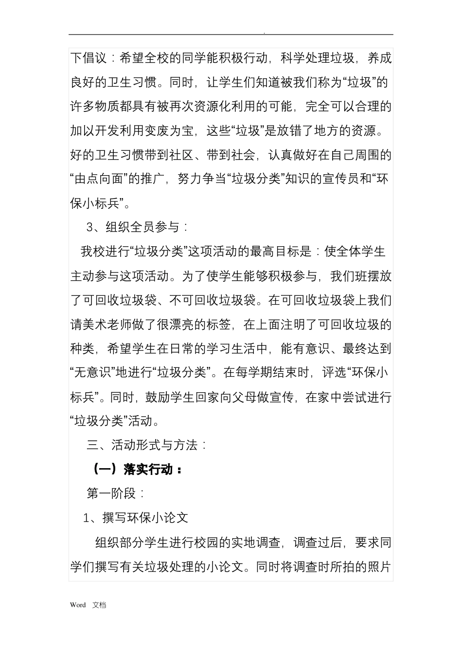 垃圾分类工作计划_第3页