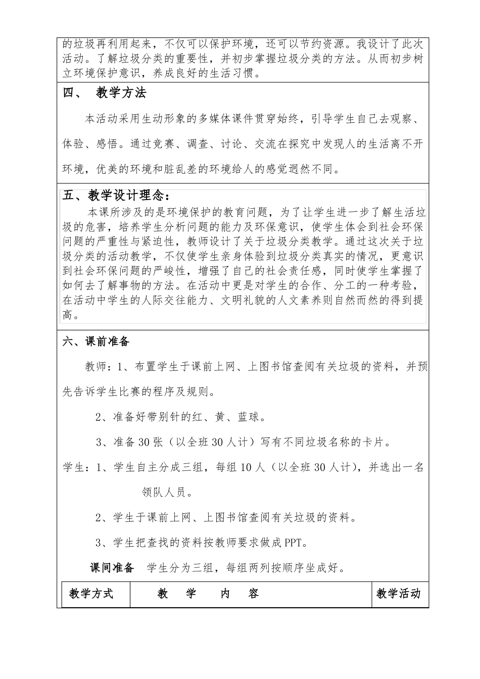 垃圾分类教学设计--陈瑶_第2页