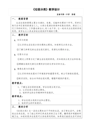 垃圾分类教学设计--陈瑶
