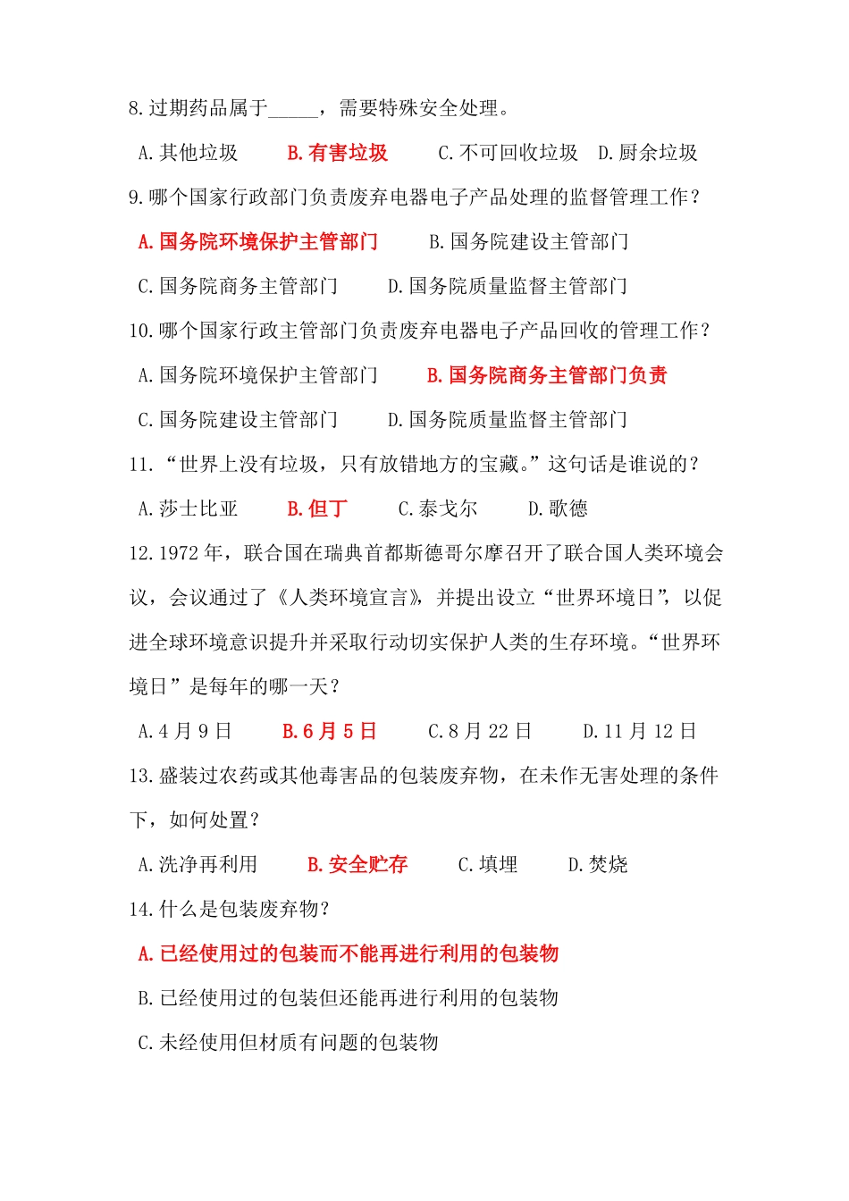 垃圾分类知识竞赛题库附答案_第2页