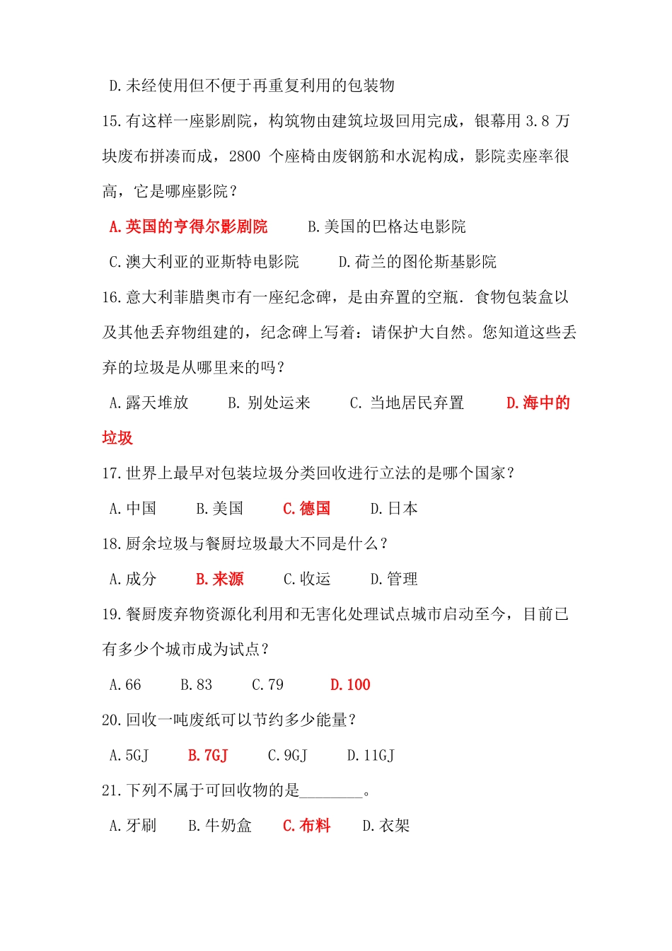 垃圾分类知识竞赛题库附答案_第3页