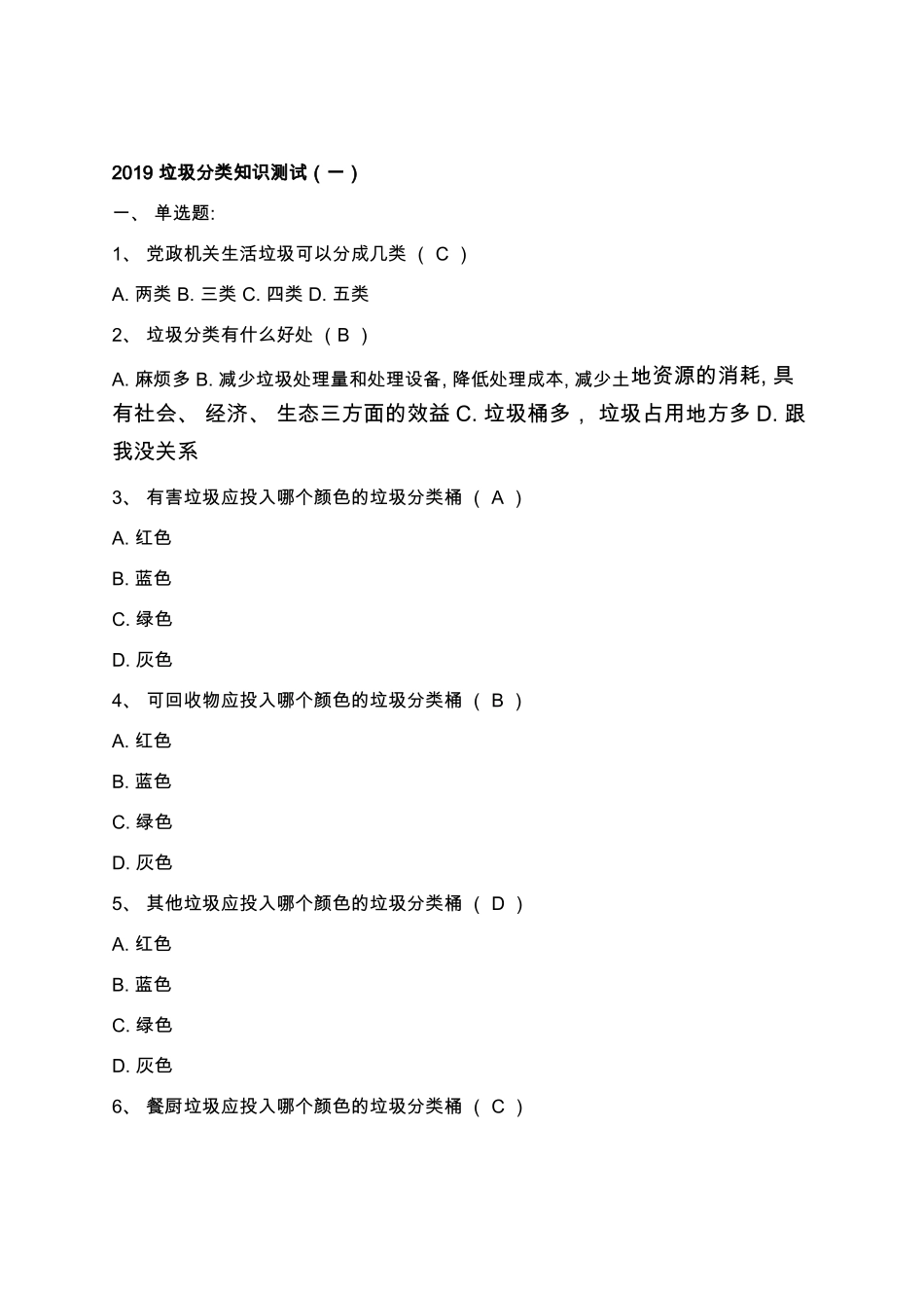 垃圾分类知识测试及答案三套_第1页