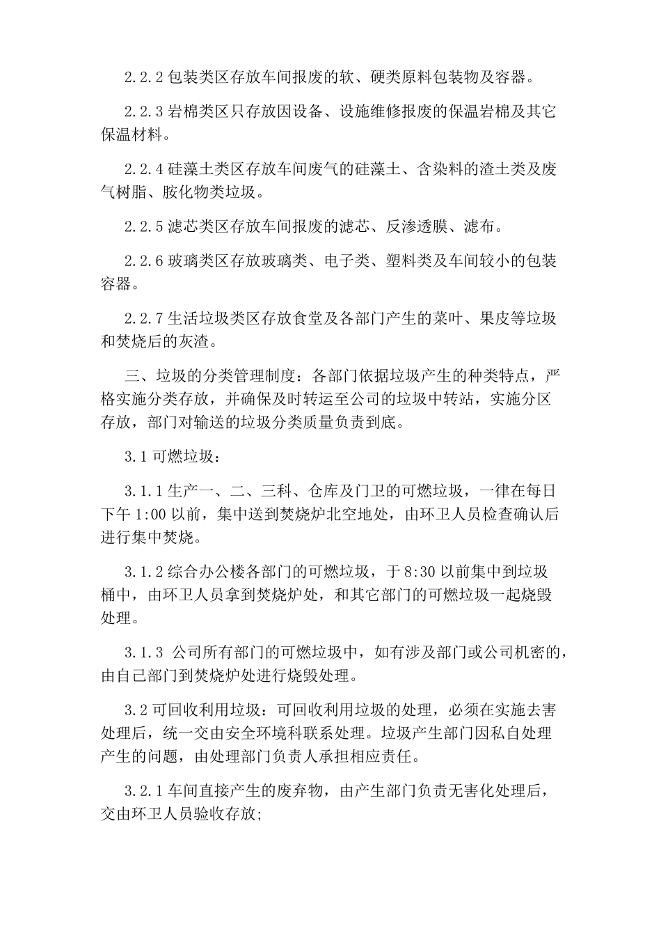 垃圾分类管理制度范本三篇_第2页