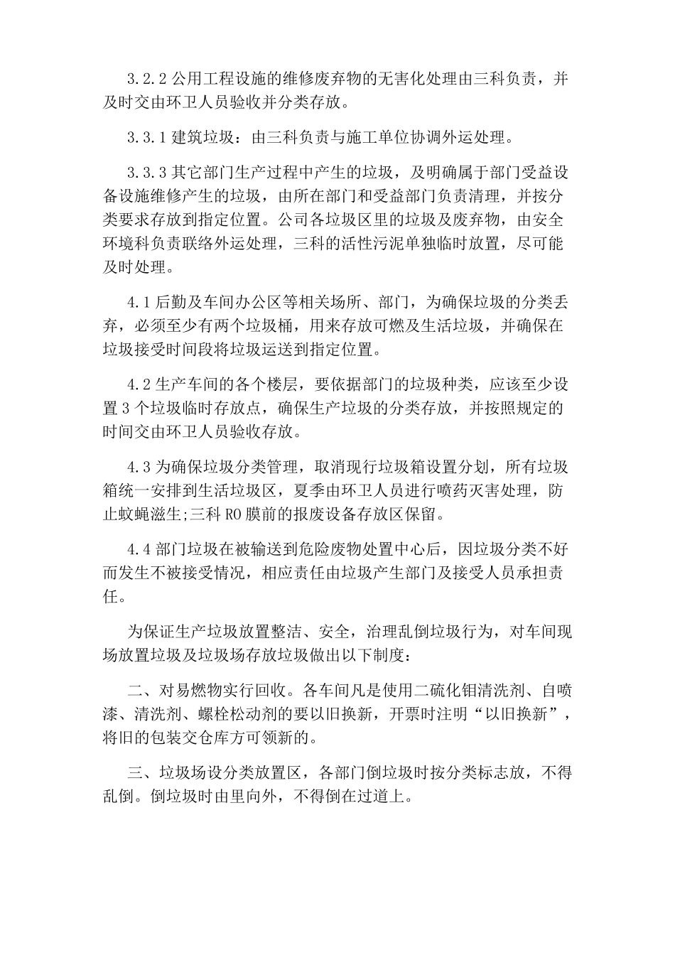 垃圾分类管理制度范本三篇_第3页