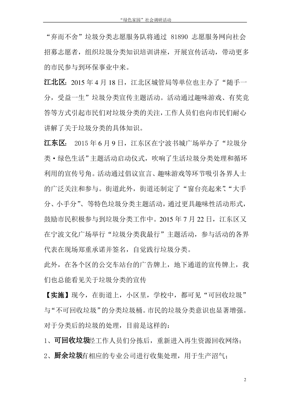 垃圾分类社会实践改_第2页