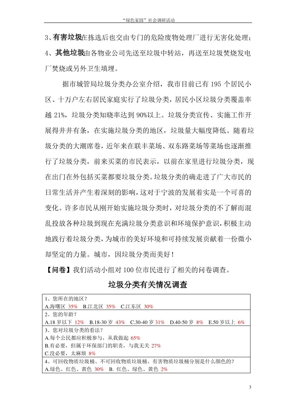 垃圾分类社会实践改_第3页
