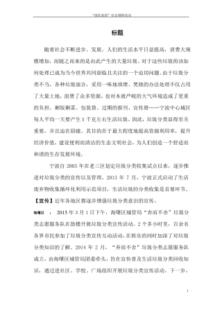 垃圾分类社会实践改