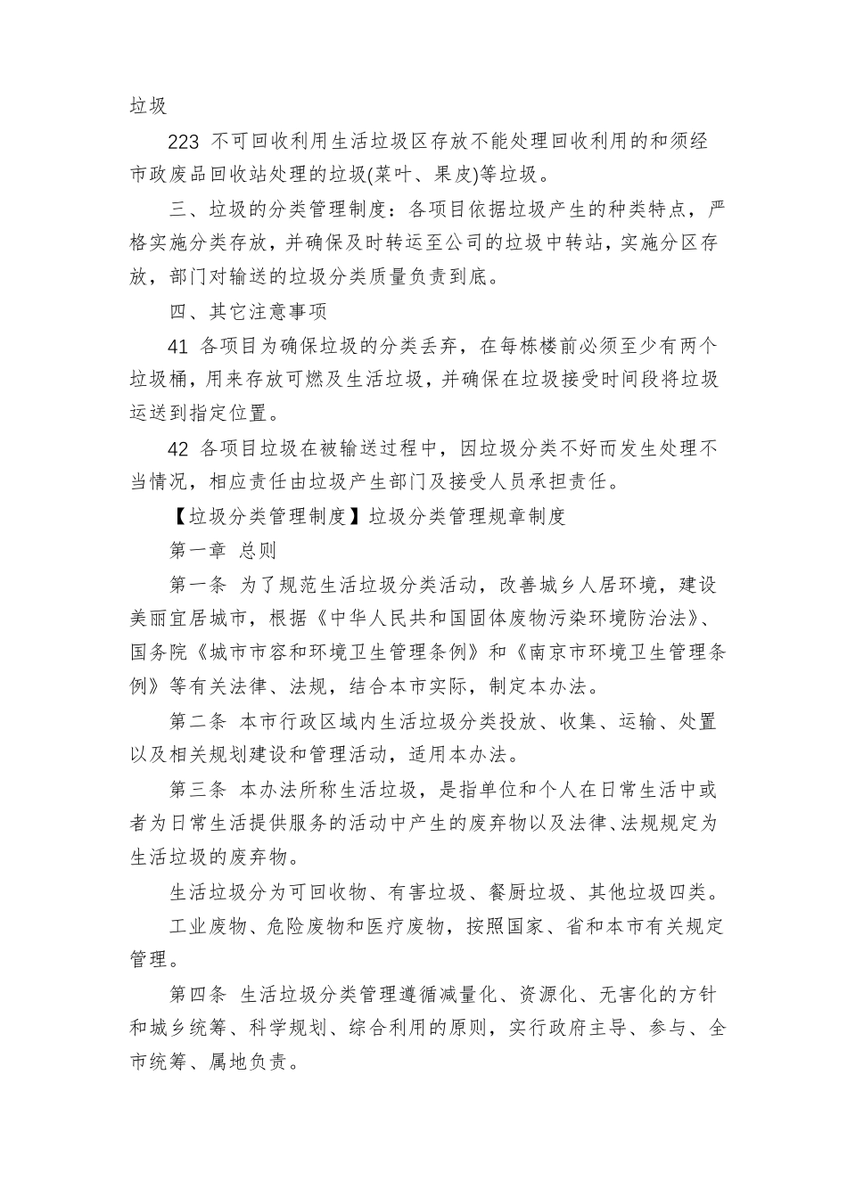 垃圾分类管理规章制度垃圾分类管理责任人制度_第2页